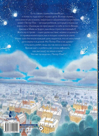 Фотография книги "Джеймс Барри: Питер Пэн"