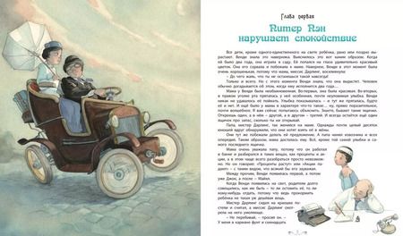 Фотография книги "Джеймс Барри: Питер Пэн"
