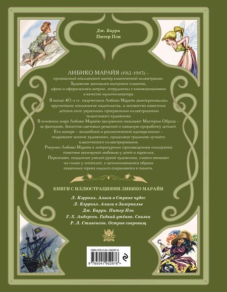 Фотография книги "Джеймс Барри: Питер Пэн"