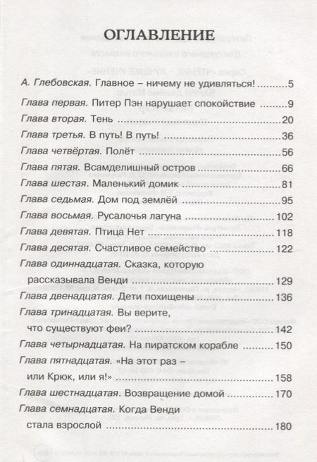 Фотография книги "Джеймс Барри: Питер Пэн"