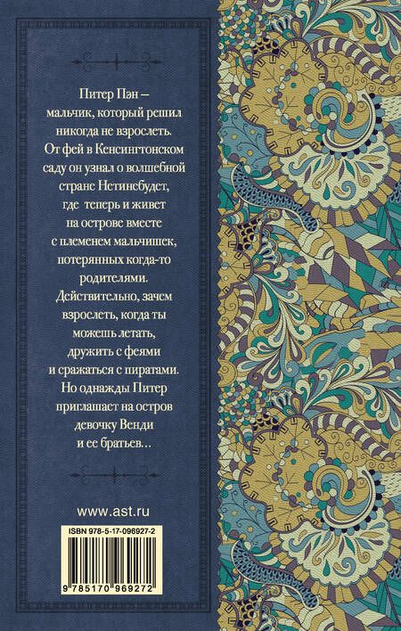 Фотография книги "Джеймс Барри: Питер Пэн"