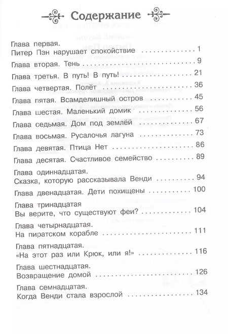 Фотография книги "Джеймс Барри: Питер Пэн"