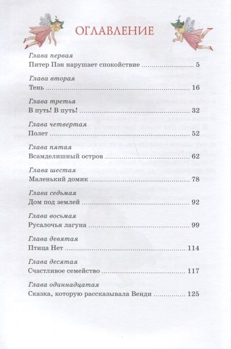 Фотография книги "Джеймс Барри: Питер Пэн"