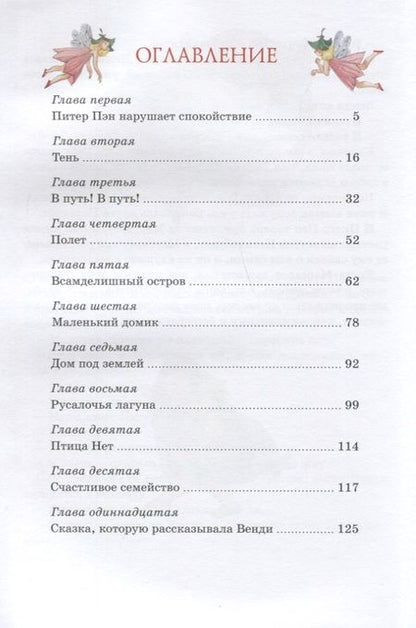 Фотография книги "Джеймс Барри: Питер Пэн"