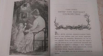 Фотография книги "Джеймс Барри: Питер Пэн"