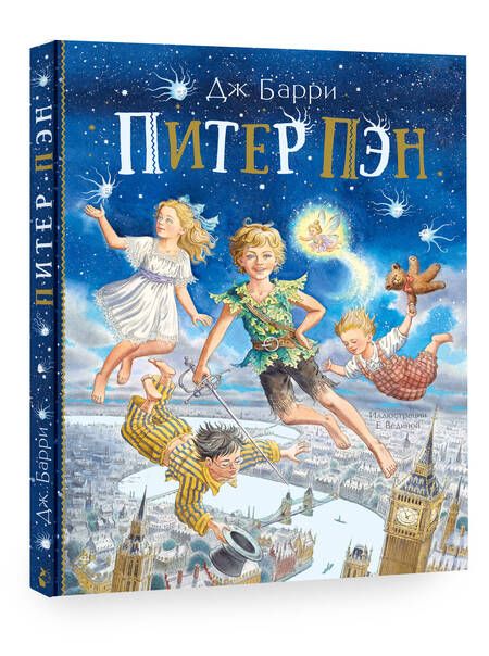 Фотография книги "Джеймс Барри: Питер Пэн"