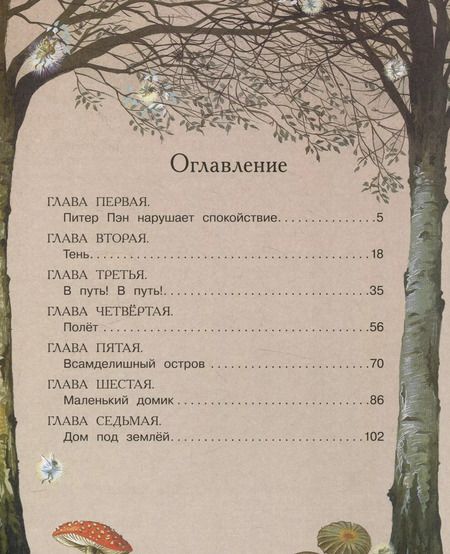 Фотография книги "Джеймс Барри: Питер Пэн"