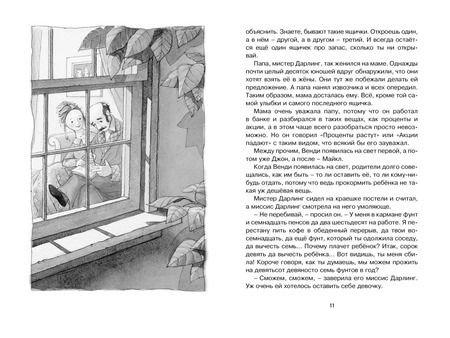 Фотография книги "Джеймс Барри: Питер Пэн"
