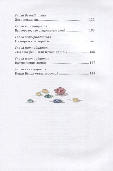 Фотография книги "Джеймс Барри: Питер Пэн"