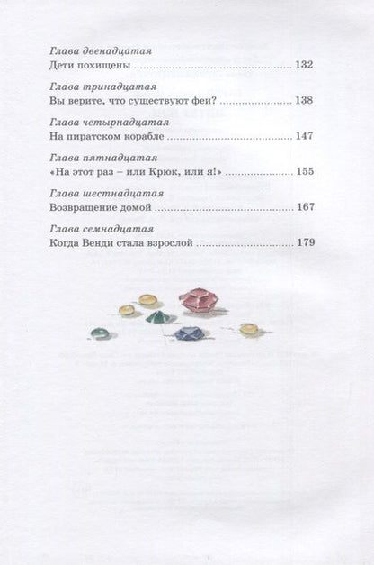 Фотография книги "Джеймс Барри: Питер Пэн"