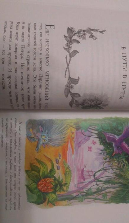 Фотография книги "Джеймс Барри: Питер Пэн"