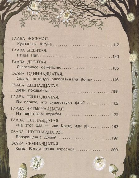 Фотография книги "Джеймс Барри: Питер Пэн"