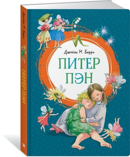 Фотография книги "Джеймс Барри: Питер Пэн"