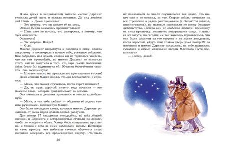 Фотография книги "Джеймс Барри: Питер Пэн"