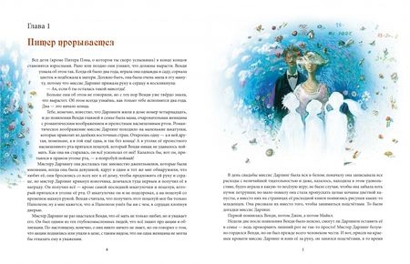 Фотография книги "Джеймс Барри: Питер Пэн и Венди"