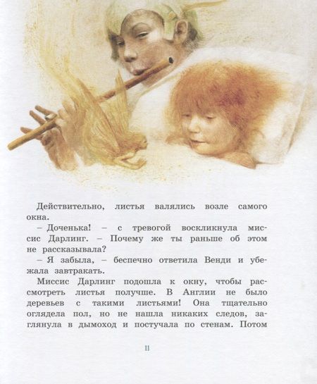 Фотография книги "Джеймс Барри: Питер Пэн и Венди"