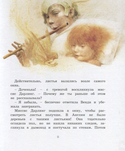Фотография книги "Джеймс Барри: Питер Пэн и Венди"