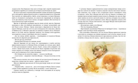 Фотография книги "Джеймс Барри: Питер Пэн и Венди: Сказочная повесть"
