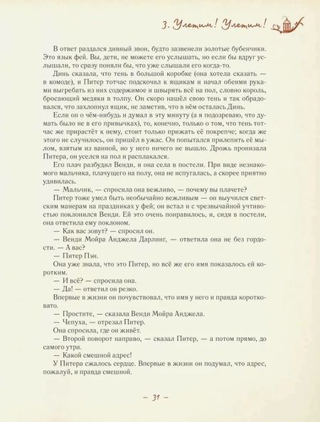 Фотография книги "Джеймс Барри: Питер Пэн и Венди: сказочная повесть"