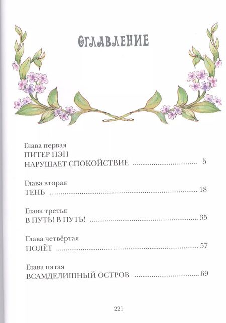 Фотография книги "Джеймс Барри: Питер Пэн: сказочная повесть"