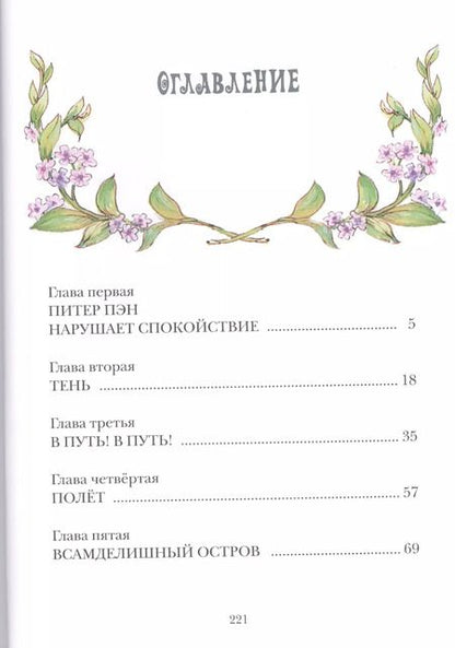 Фотография книги "Джеймс Барри: Питер Пэн: сказочная повесть"