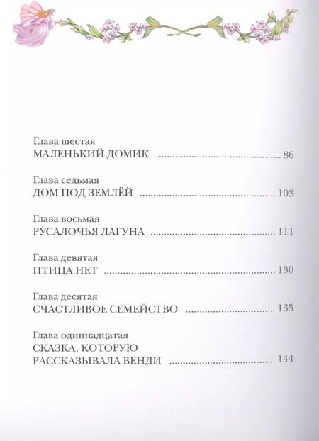 Фотография книги "Джеймс Барри: Питер Пэн: сказочная повесть"