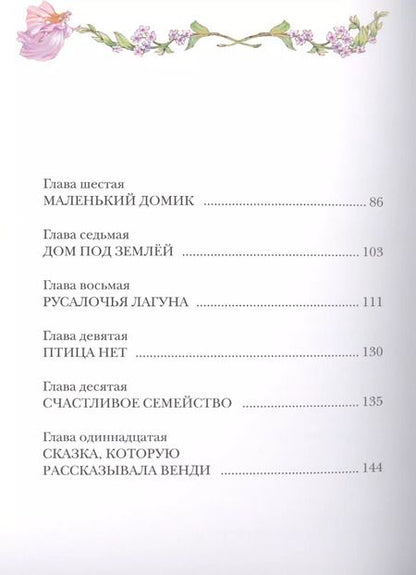 Фотография книги "Джеймс Барри: Питер Пэн: сказочная повесть"
