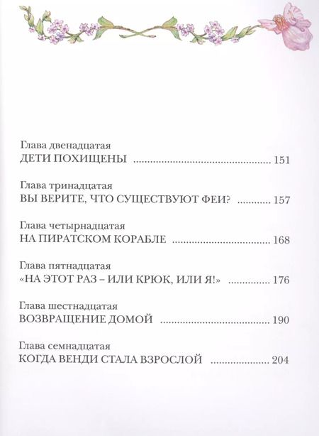 Фотография книги "Джеймс Барри: Питер Пэн: сказочная повесть"