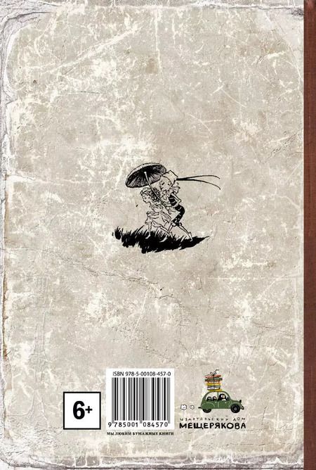 Фотография книги "Джеймс Барри: Питер Пэн в Кенсингтонском саду"