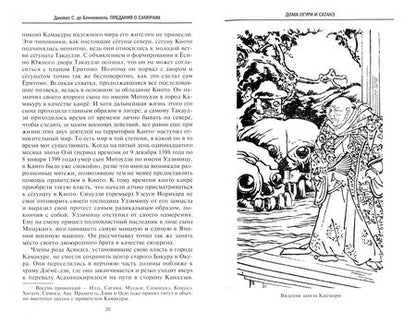 Фотография книги "Джеймс Бенневиль: Предания о самураях. Подвиги отважных воинов средневековой Японии"