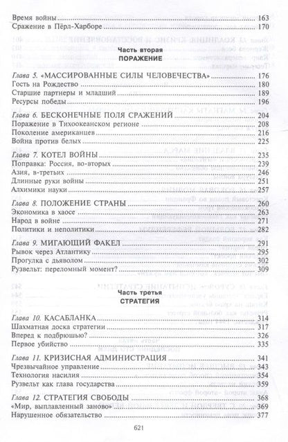 Фотография книги "Джеймс Бернс: Франклин Рузвельт. Человек и политик"