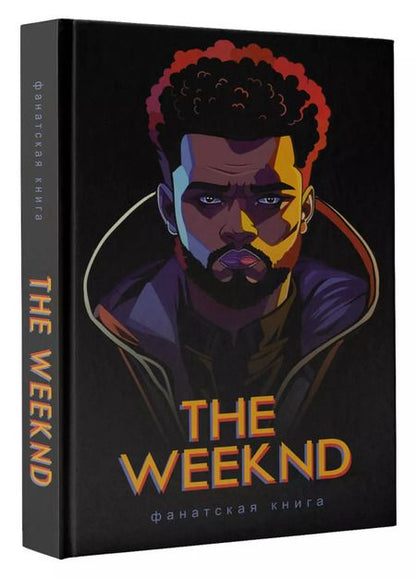 Фотография книги "Джеймс Блэк: Фанатская книга The Weeknd"