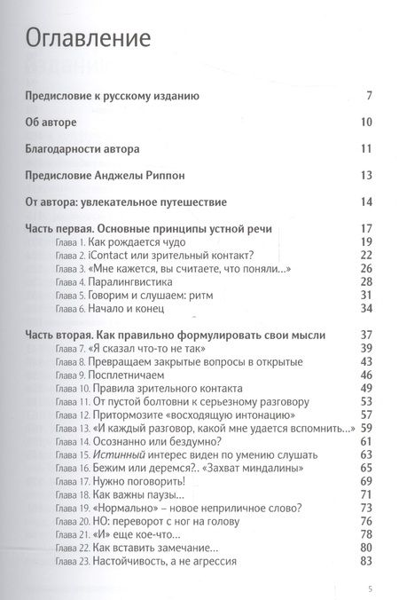 Фотография книги "Джеймс Борг: Секреты общения. Магия слов"