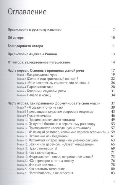 Фотография книги "Джеймс Борг: Секреты общения. Магия слов"