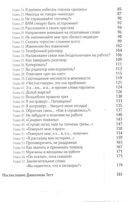 Фотография книги "Джеймс Борг: Секреты общения. Магия слов"