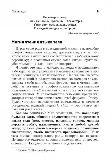 Фотография книги "Джеймс Борг: Язык тела. Как понять, что было сказано на самом деле"