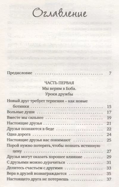 Фотография книги "Джеймс Боуэн: Тайна уличного кота"