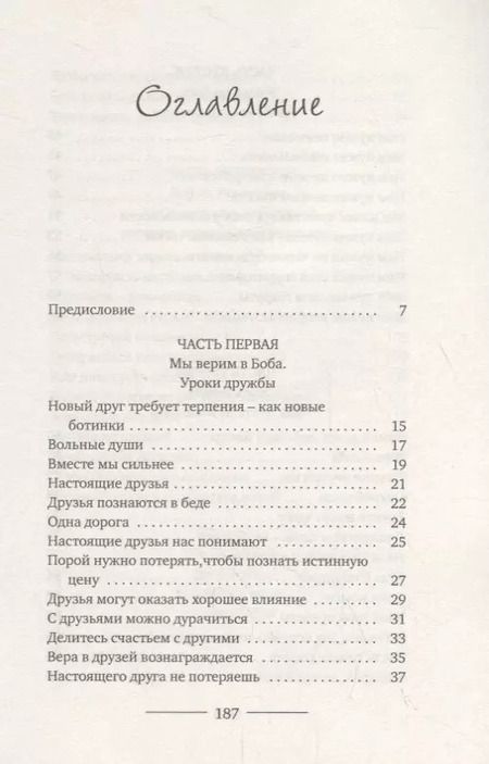 Фотография книги "Джеймс Боуэн: Тайна уличного кота"