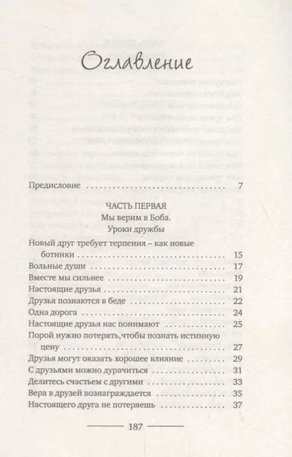 Фотография книги "Джеймс Боуэн: Тайна уличного кота"