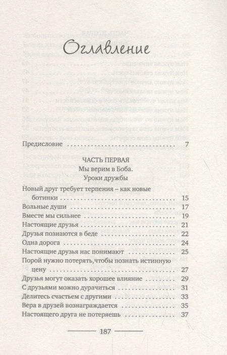 Фотография книги "Джеймс Боуэн: Тайна уличного кота"