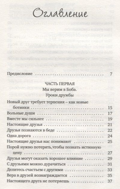 Фотография книги "Джеймс Боуэн: Тайна уличного кота"