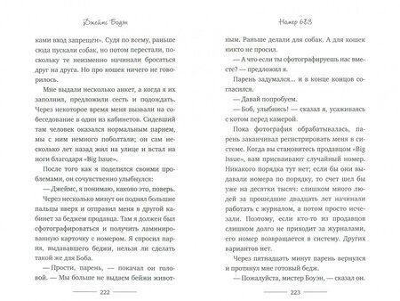 Фотография книги "Джеймс Боуэн: Уличный кот по имени Боб"