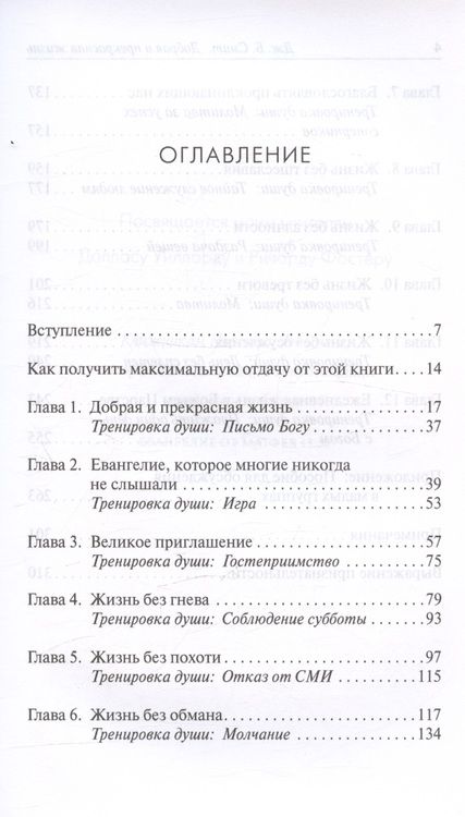 Фотография книги "Джеймс Брайан: Добрая и прекрасная жизнь. Стать похожими на Христа"