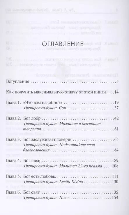 Фотография книги "Джеймс Брайан: Добрый и прекрасный Бог. Полюбить Бога, Которого знает Иисус"