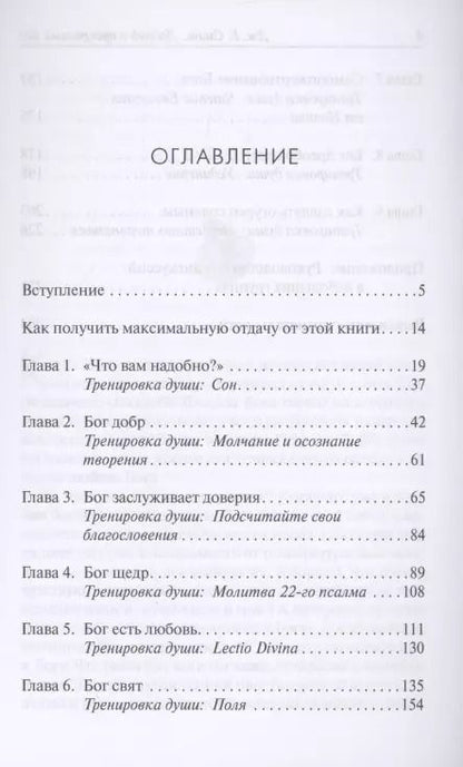 Фотография книги "Джеймс Брайан: Добрый и прекрасный Бог. Полюбить Бога, Которого знает Иисус"