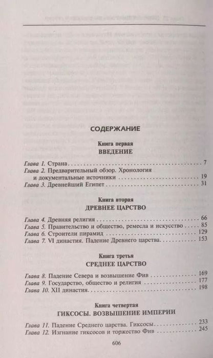 Фотография книги "Джеймс Брэстед: История Египта c древнейших времен до персидского завоевания"