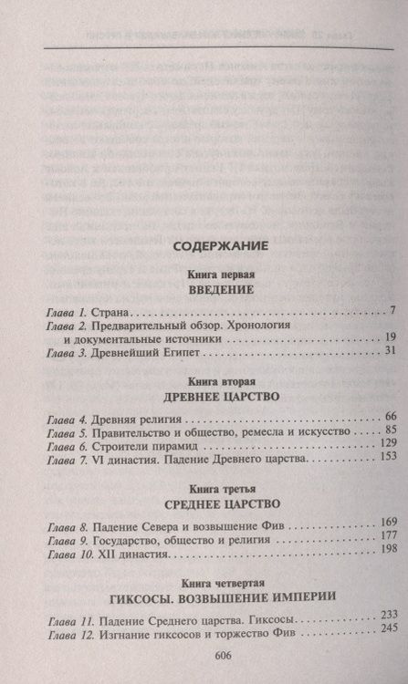 Фотография книги "Джеймс Брэстед: История Египта c древнейших времен до персидского завоевания"