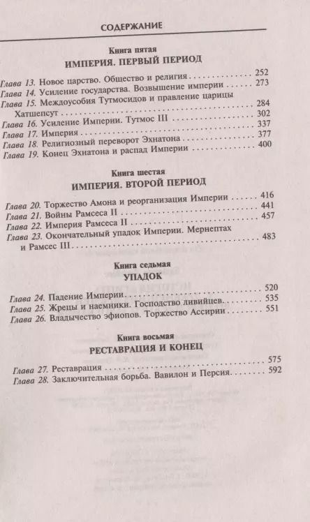 Фотография книги "Джеймс Брэстед: История Египта c древнейших времен до персидского завоевания"