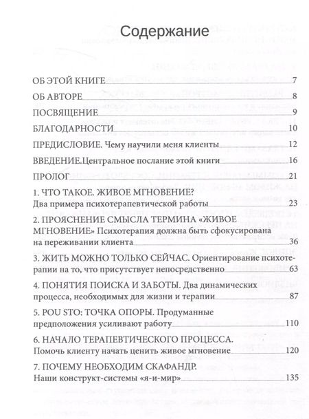 Фотография книги "Джеймс Бьюдженталь: Психотерапия — это не то, что вы думаете"