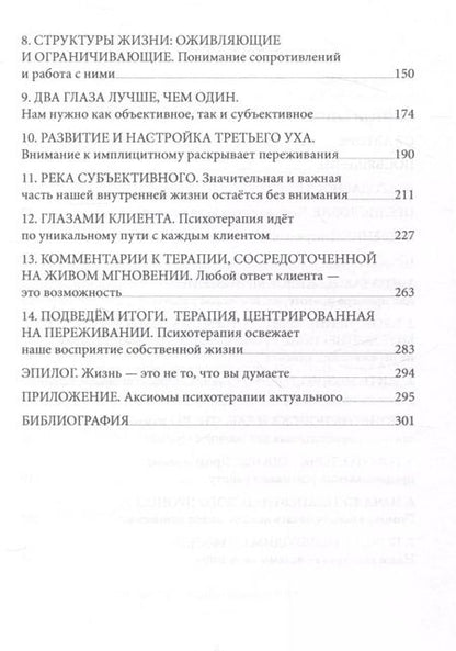 Фотография книги "Джеймс Бьюдженталь: Психотерапия — это не то, что вы думаете"